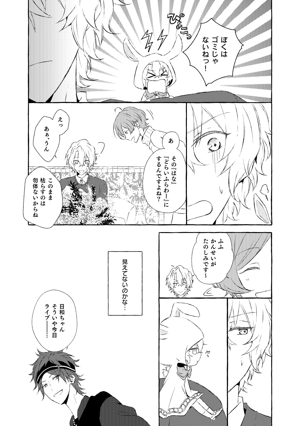 Mimosa no Namida - Page 44