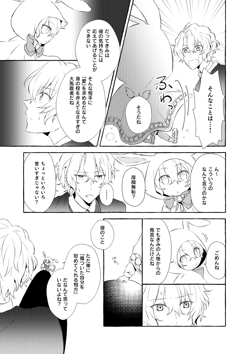 Mimosa no Namida - Page 48