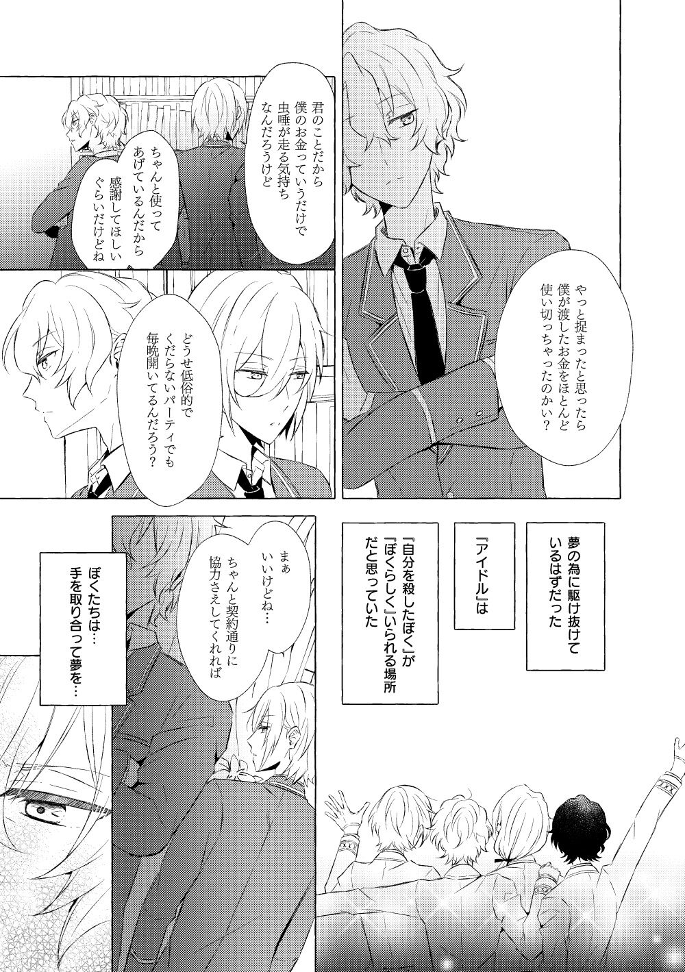 Mimosa no Namida - Page 52