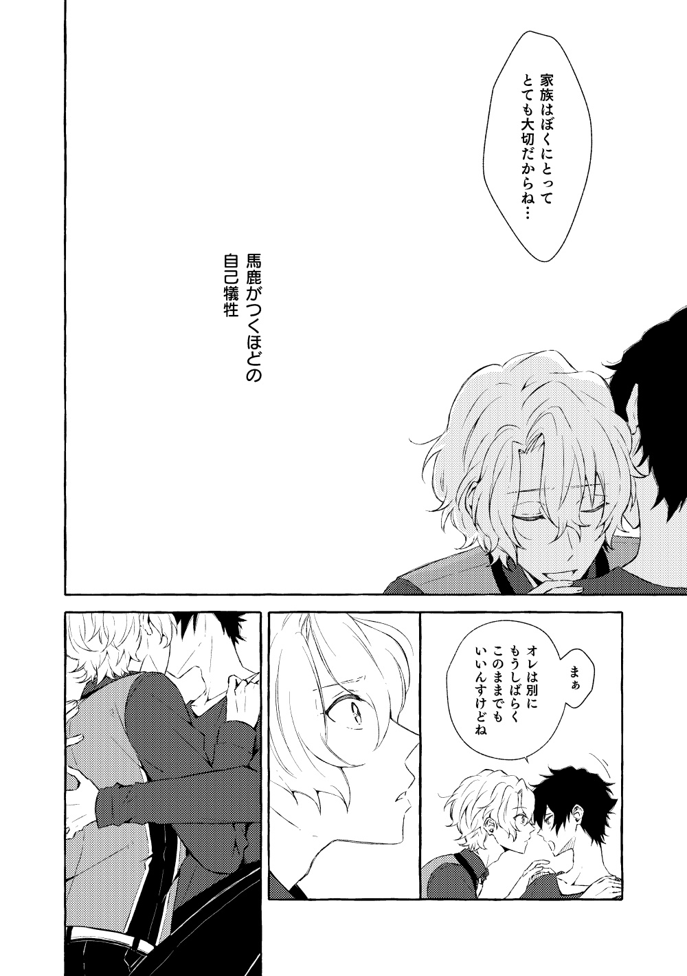 Mimosa no Namida - Page 9