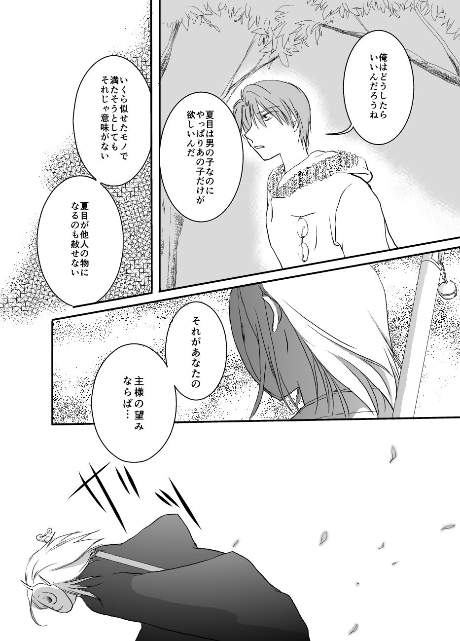 Hitohira no - Page 12