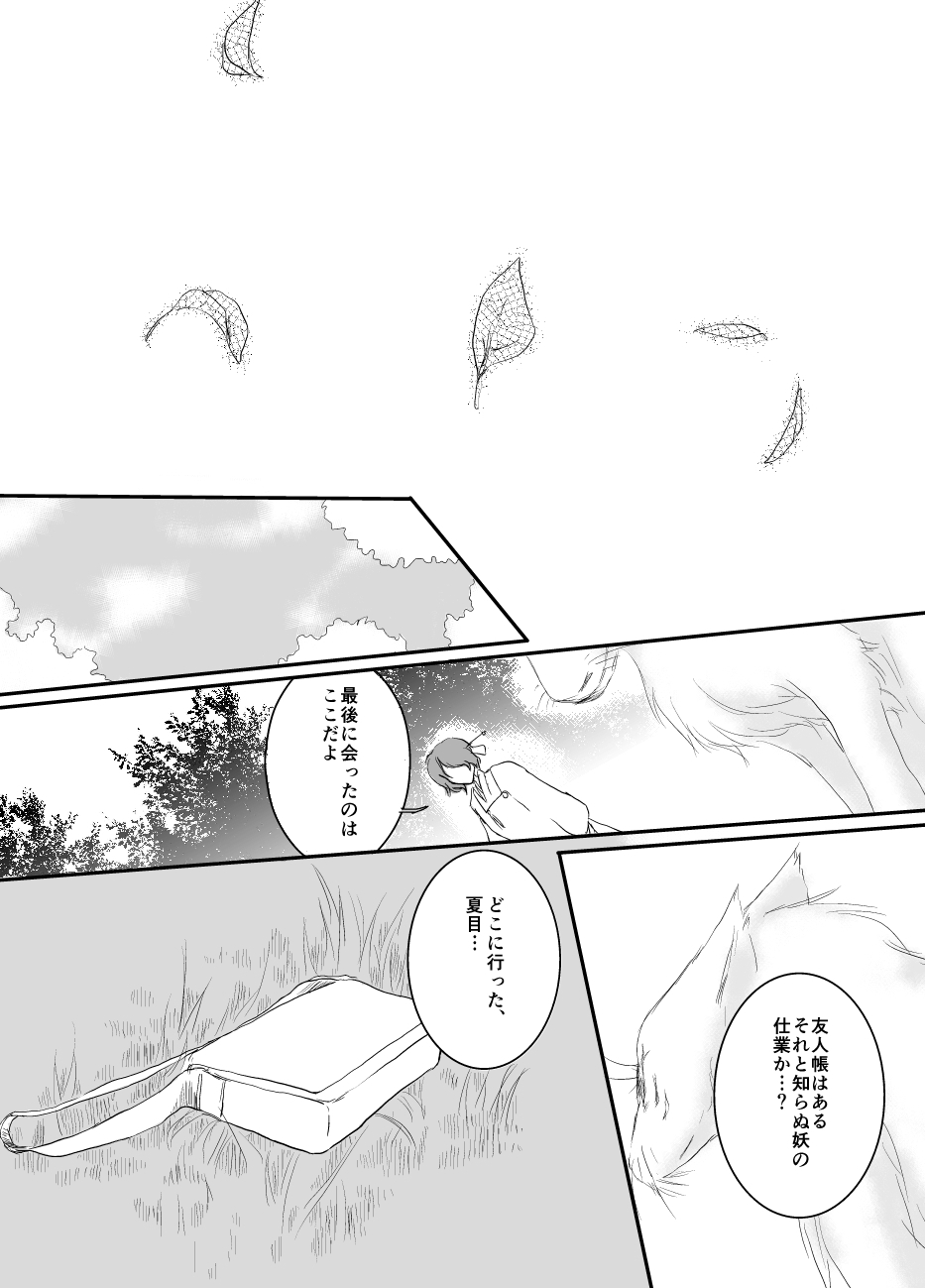 Hitohira no - Page 13