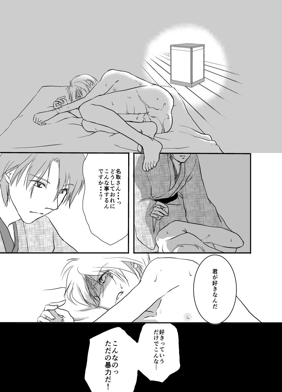 Hitohira no - Page 20