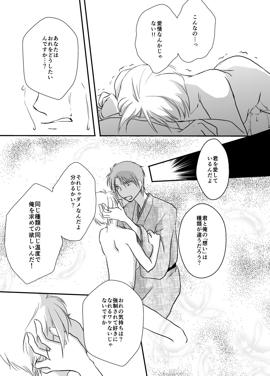 Hitohira no - Page 23