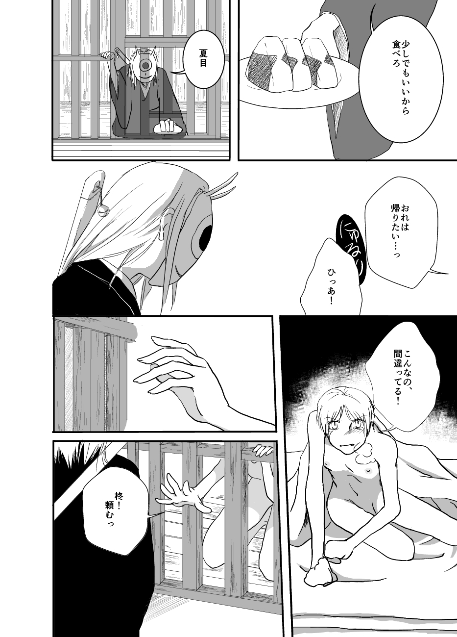 Hitohira no - Page 27