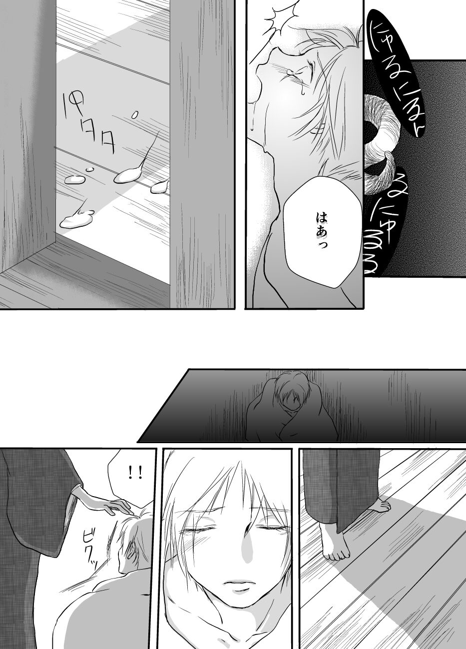 Hitohira no - Page 29
