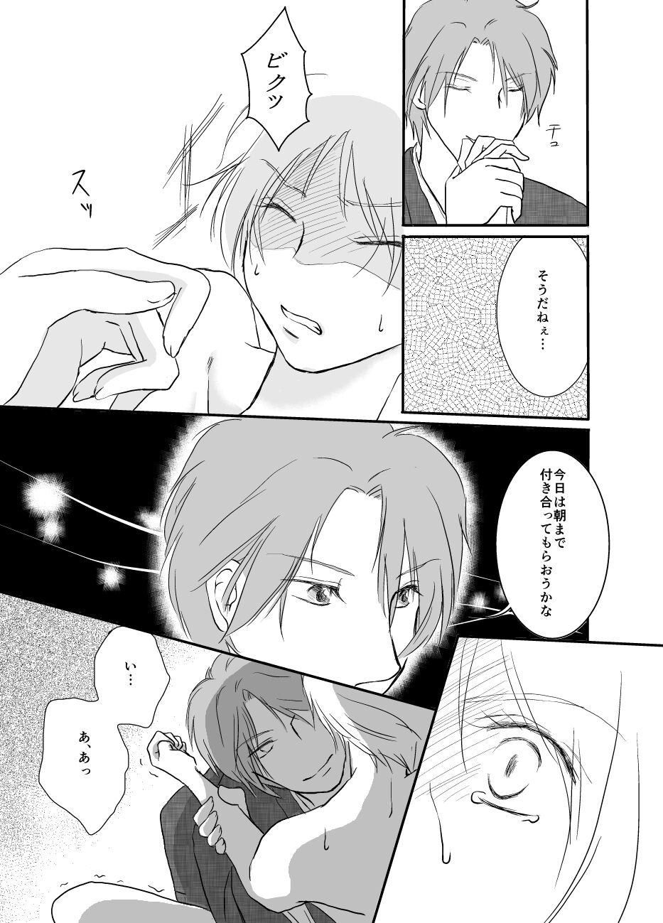 Hitohira no - Page 31
