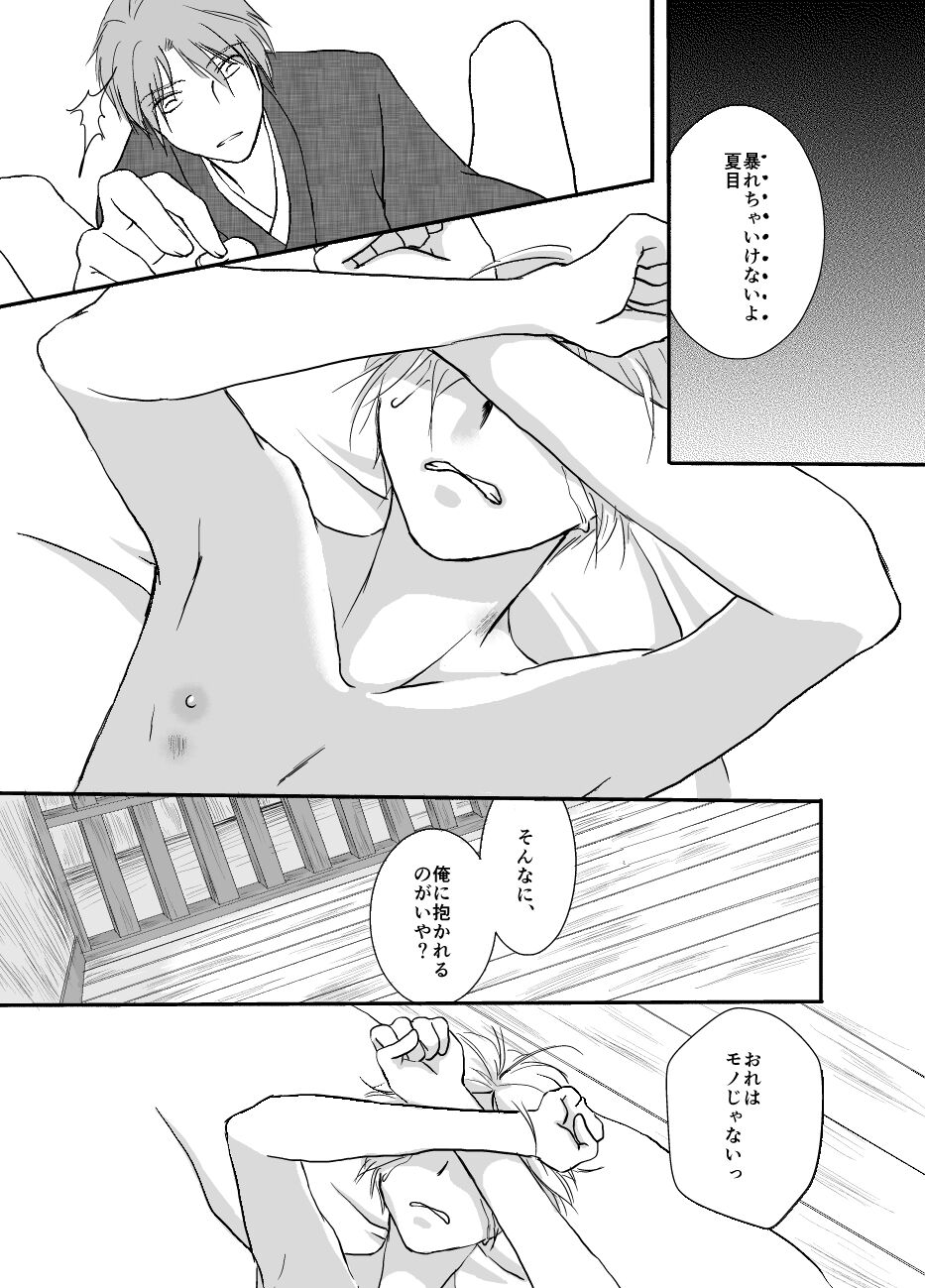 Hitohira no - Page 32