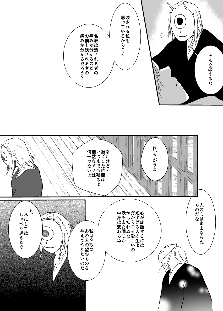 Hitohira no - Page 46