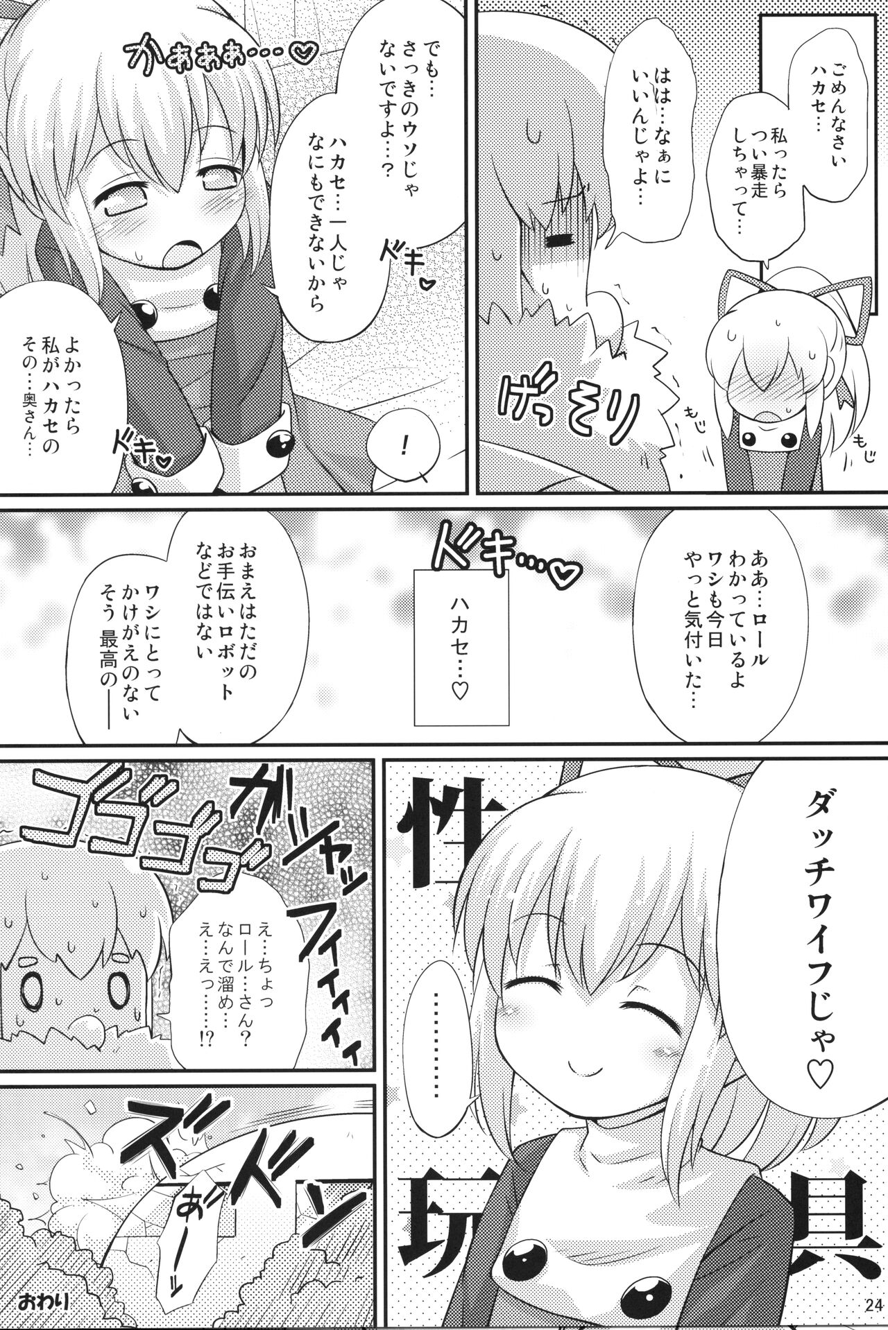 Hatsukoi! Roll-chan - Page 23