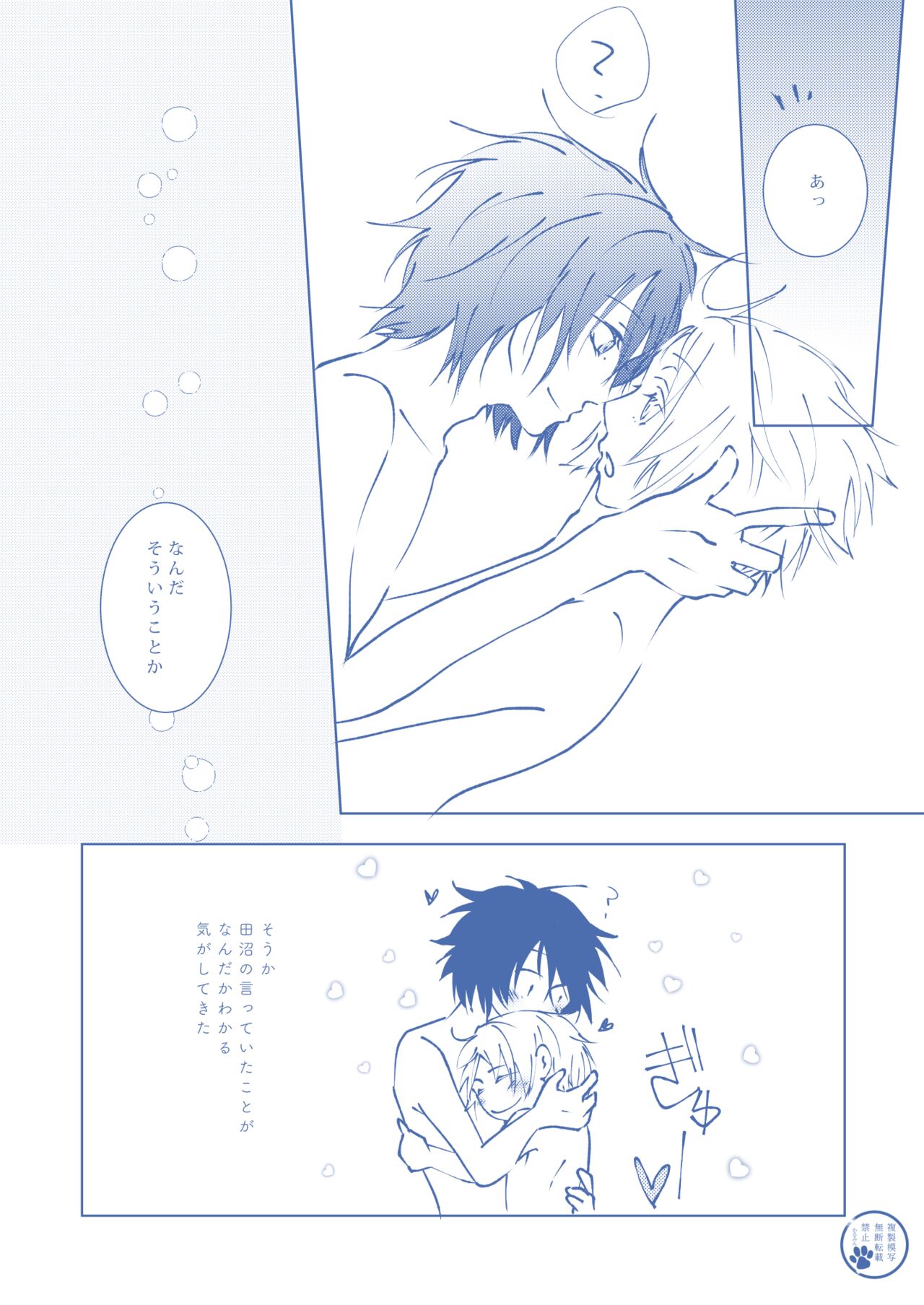 Toumei na Iro - Page 23