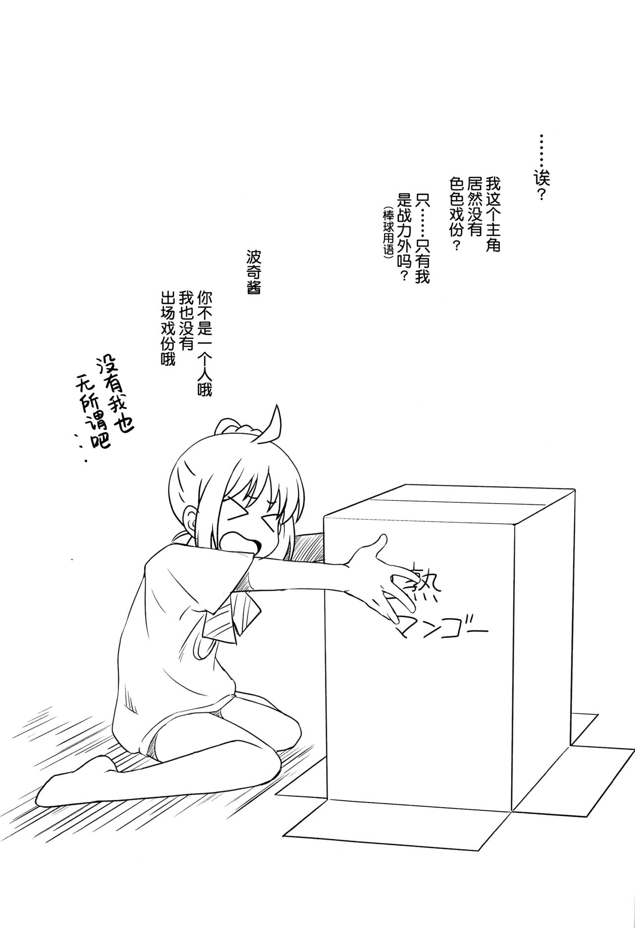 Inshu ROCK - Page 24
