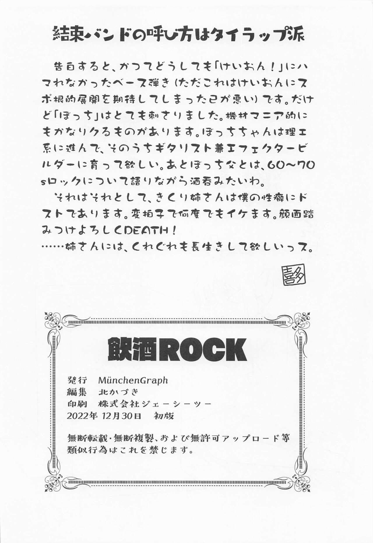 Inshu ROCK - Page 25