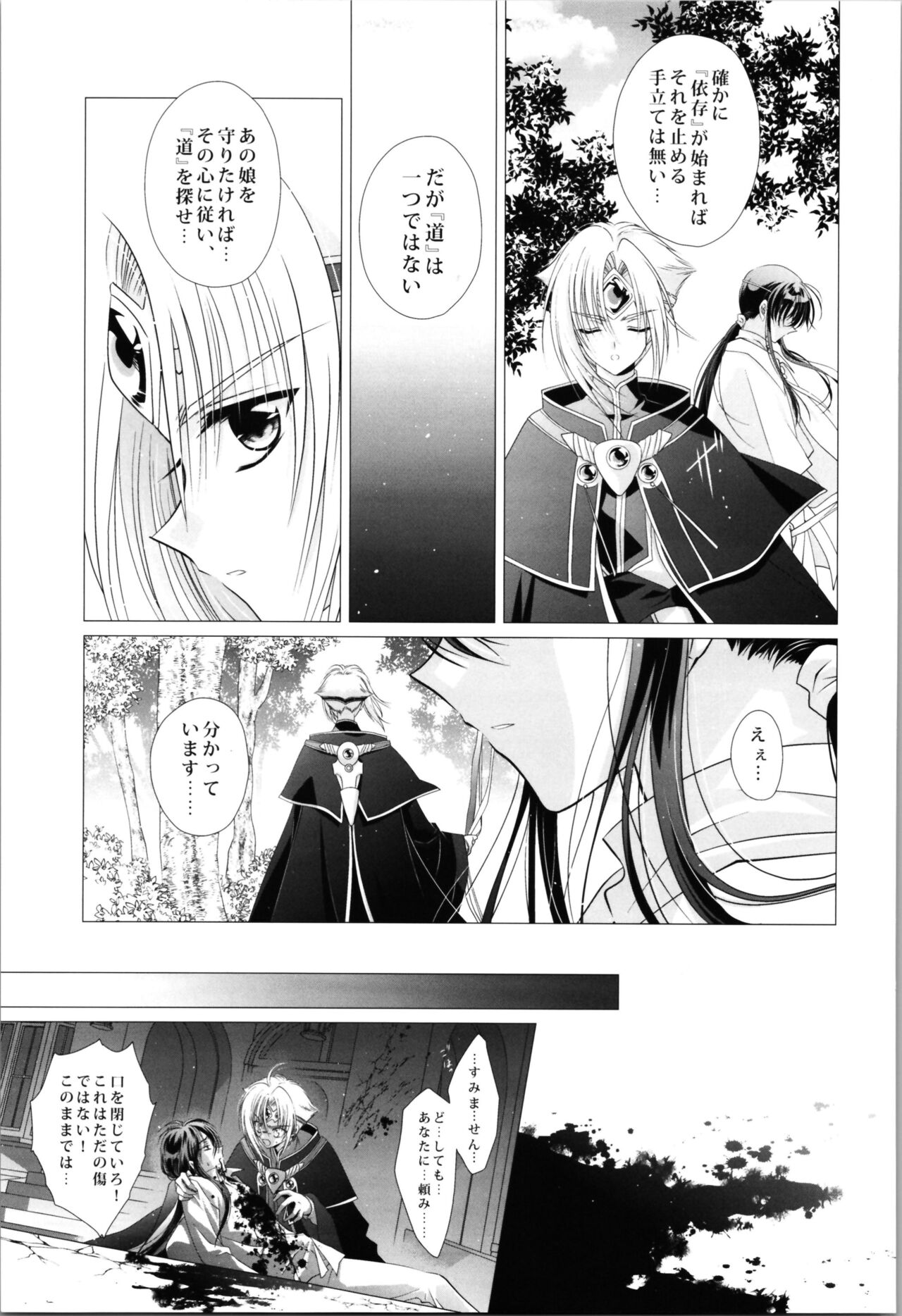 Dizziness - Page 87