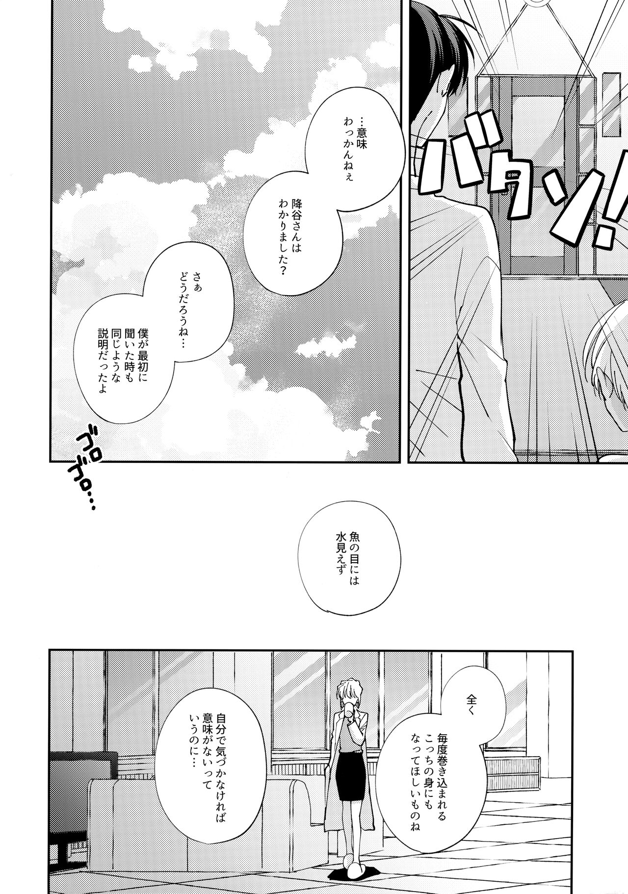 VERITABLE - Page 21