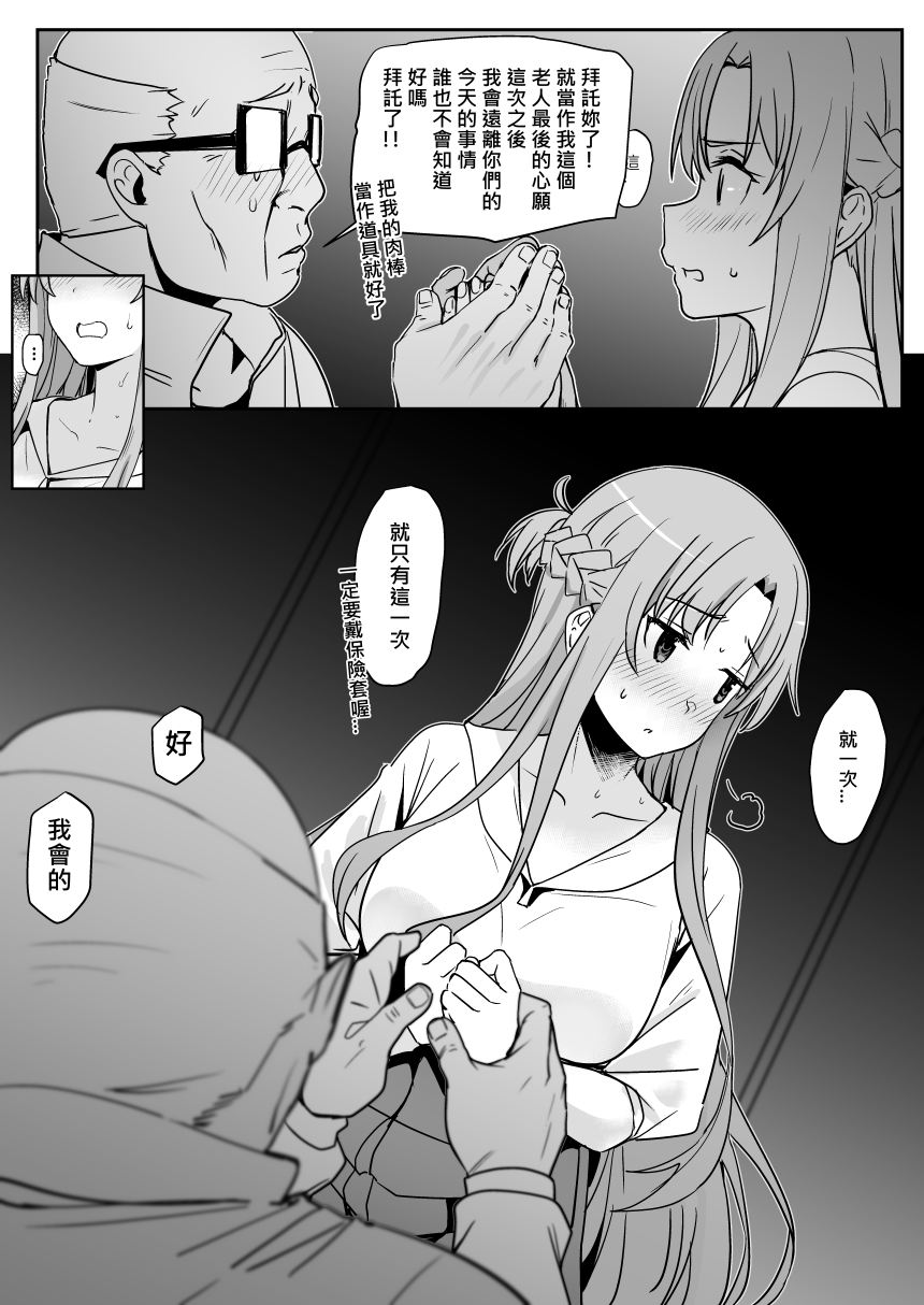 Asuna - Nishida 2 - Page 13