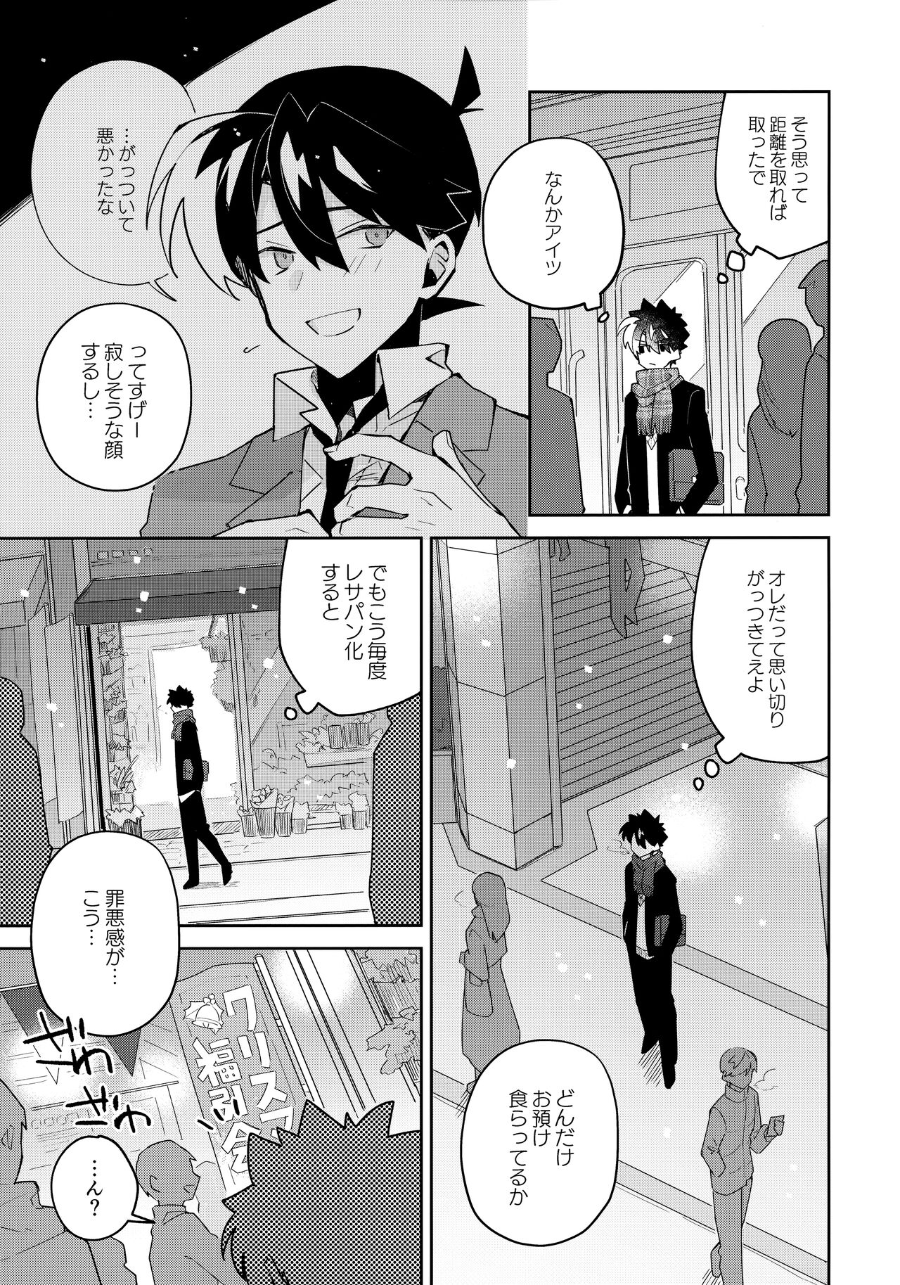 Koutekisha Bousousuru - Page 10