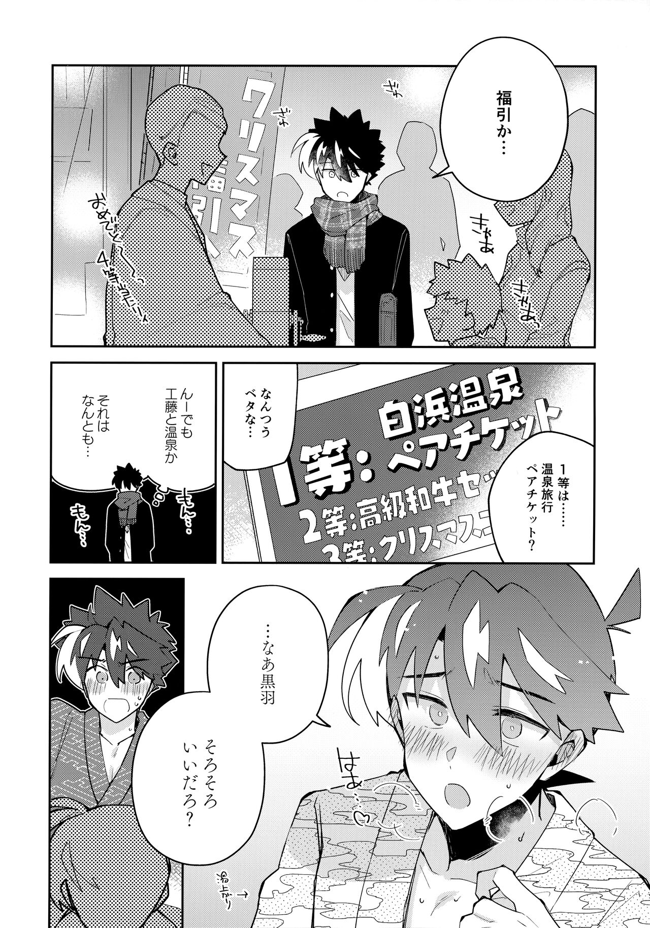 Koutekisha Bousousuru - Page 11