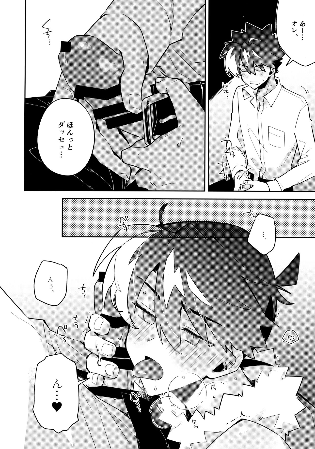 Koutekisha Bousousuru - Page 17
