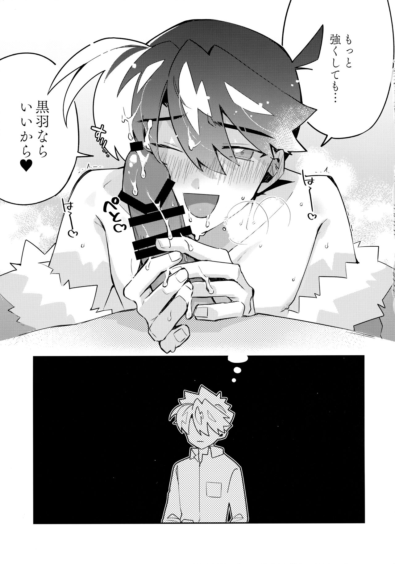 Koutekisha Bousousuru - Page 20