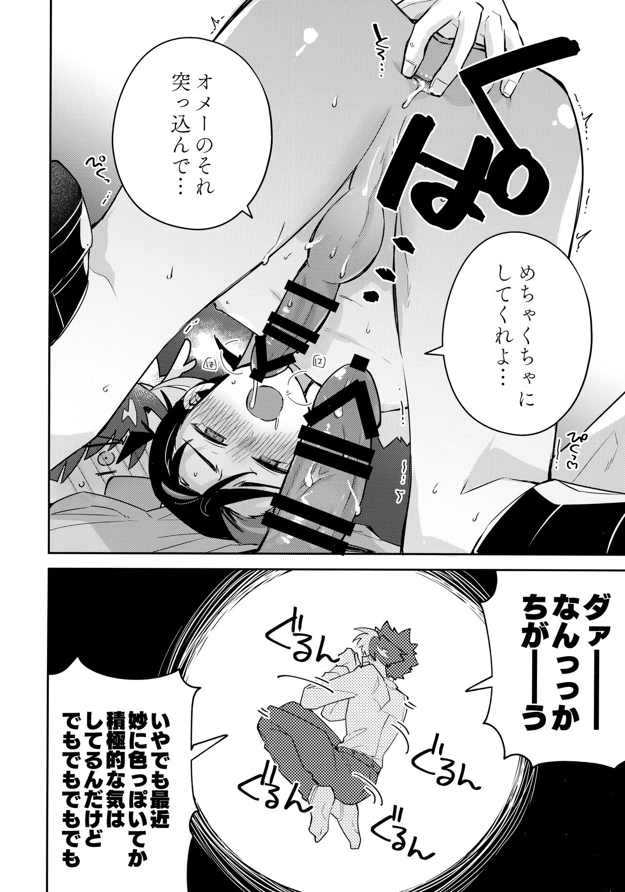 Koutekisha Bousousuru - Page 23