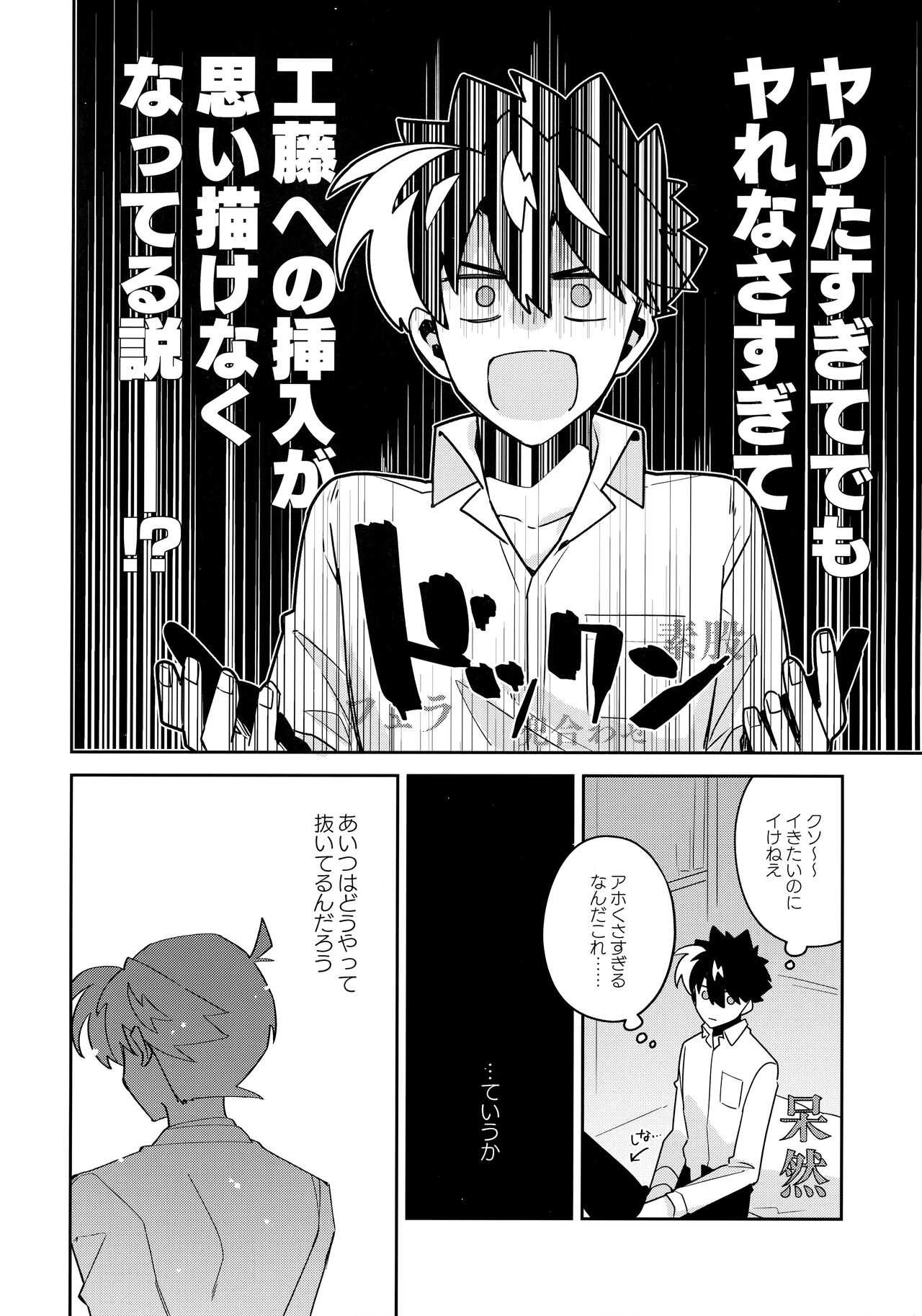 Koutekisha Bousousuru - Page 27