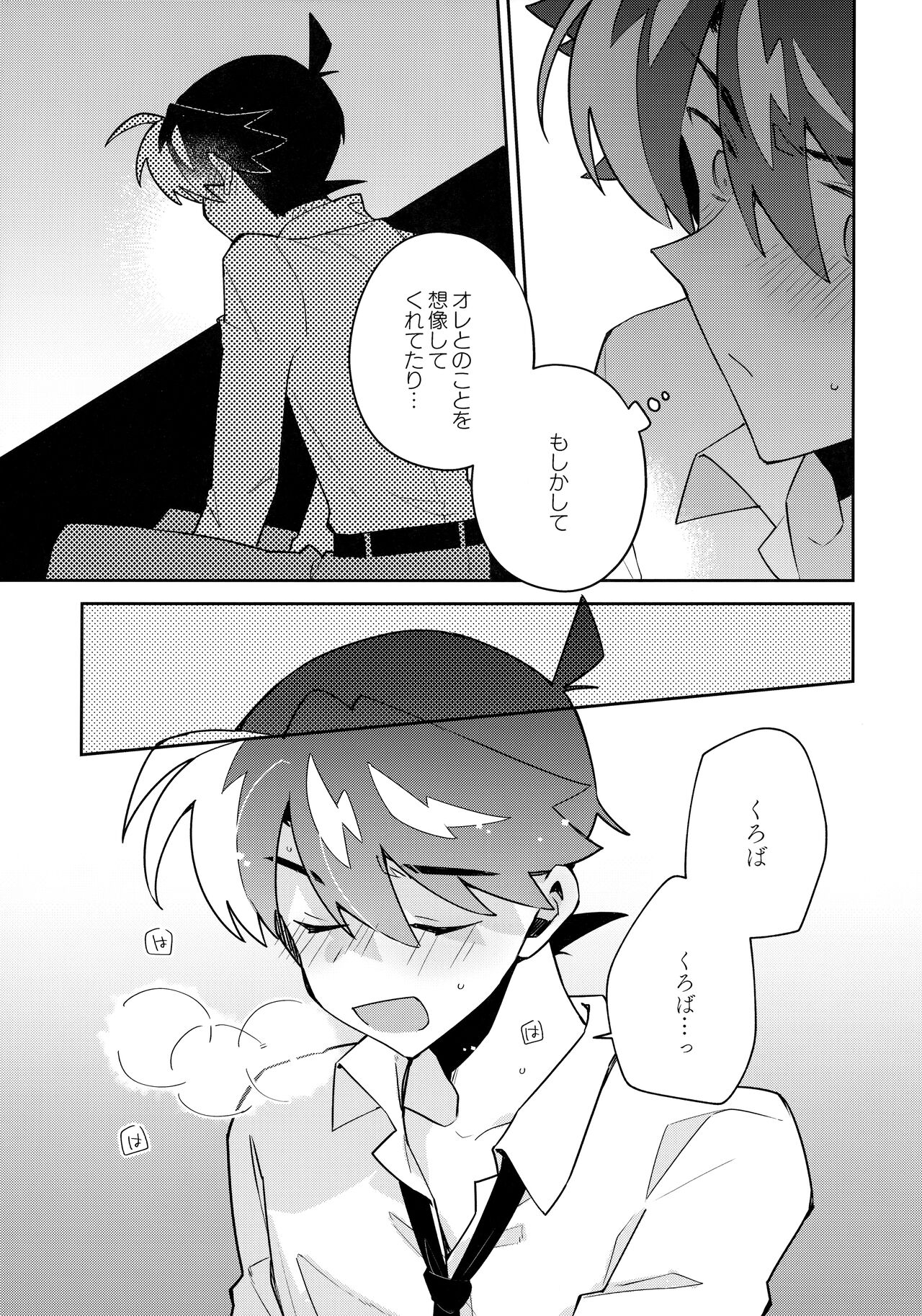Koutekisha Bousousuru - Page 28