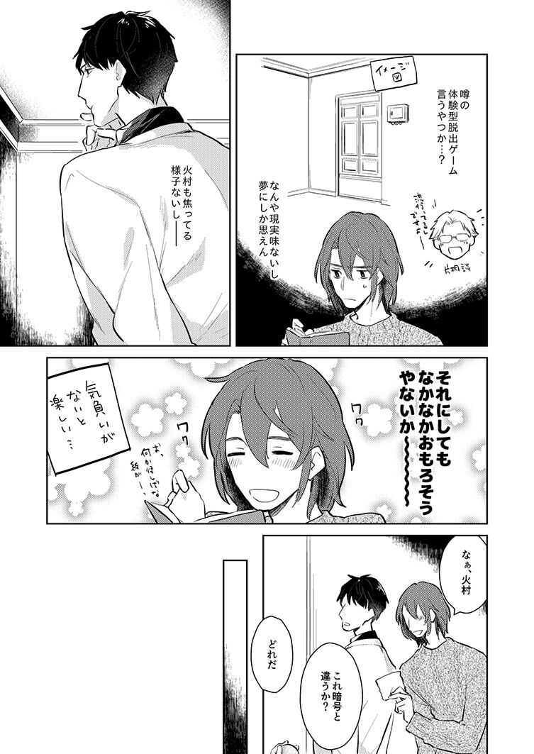 Dasshutsu Game - Page 4