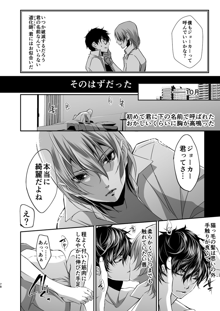 LOVERS - Page 77