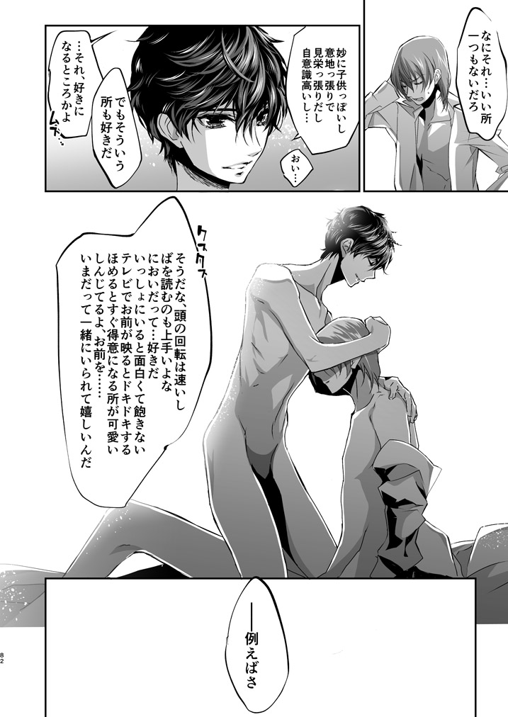 LOVERS - Page 81