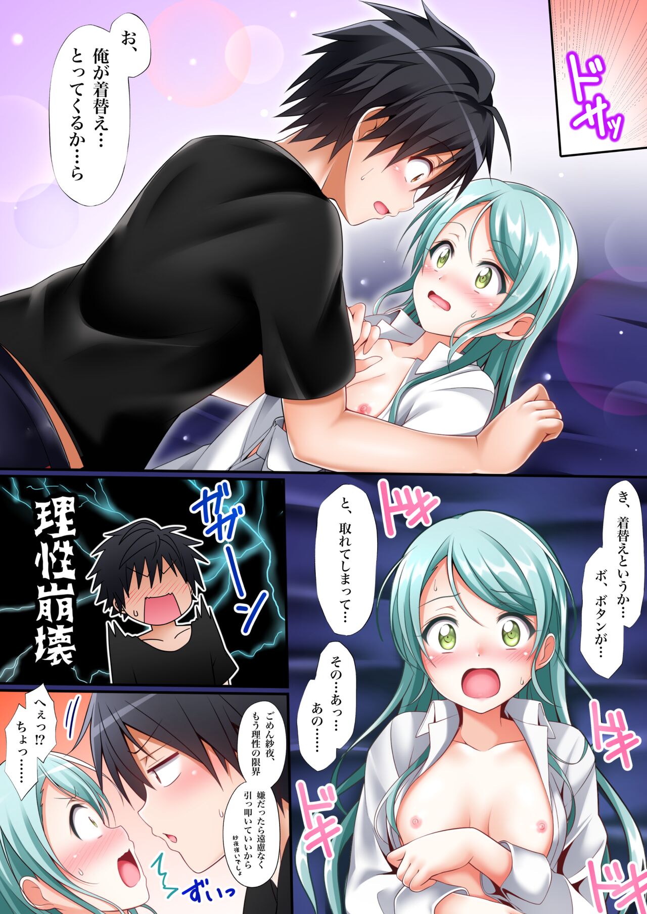 Sayo Hajime - Page 13