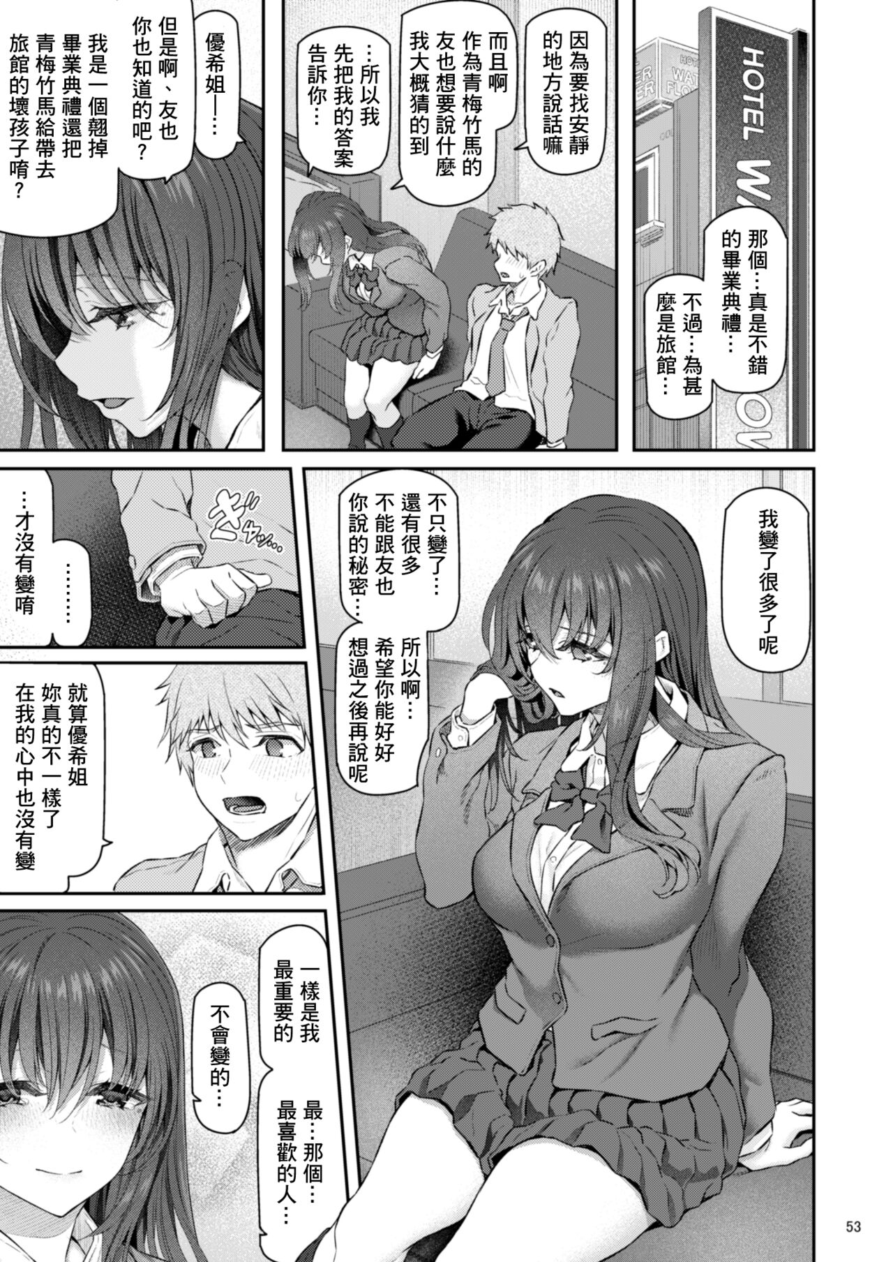 Suika Yon - Page 54