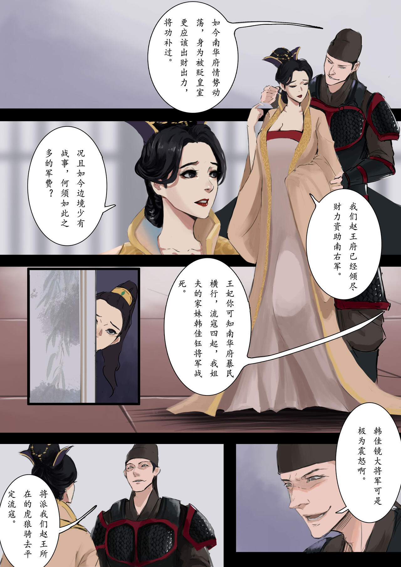 钿誓钗 - Page 2