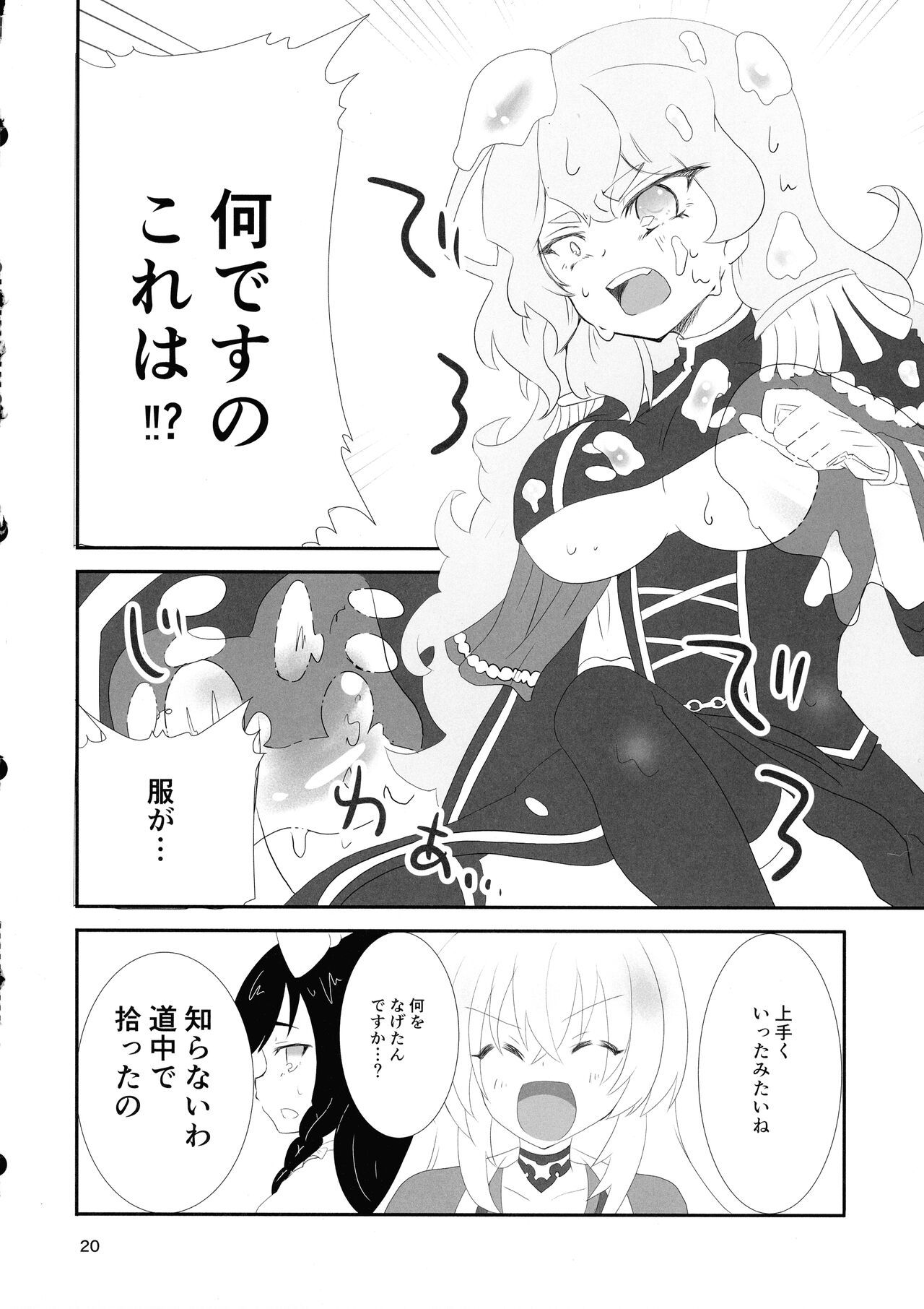 Minamihan-Cute - Page 19