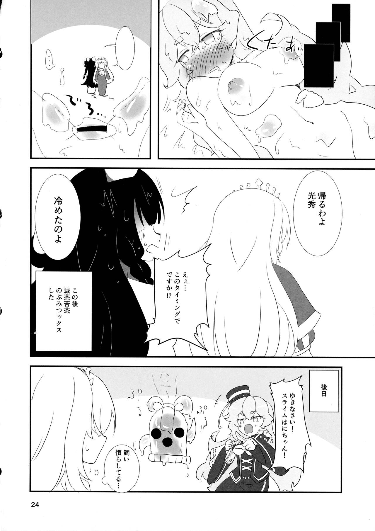 Minamihan-Cute - Page 23