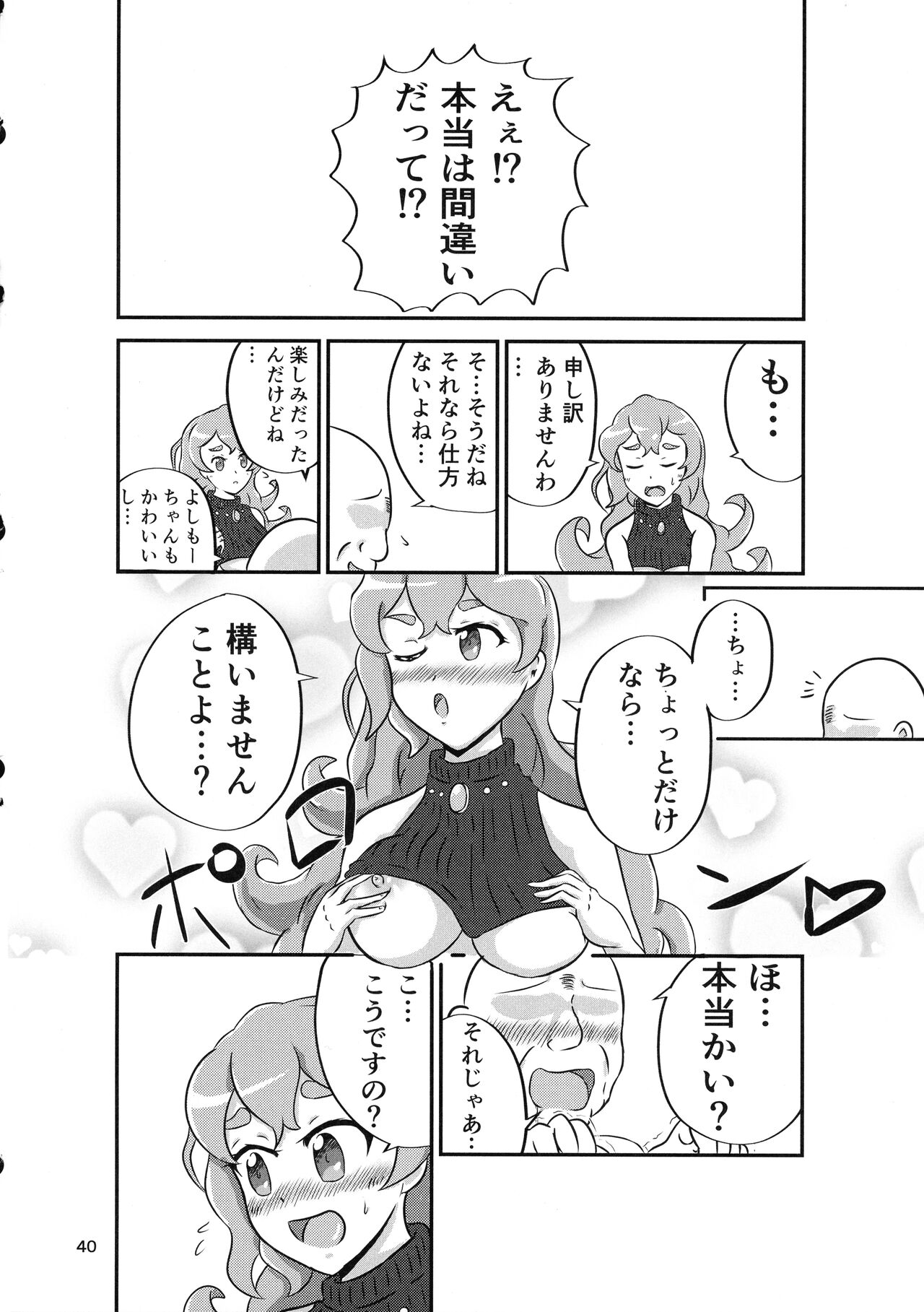 Minamihan-Cute - Page 39