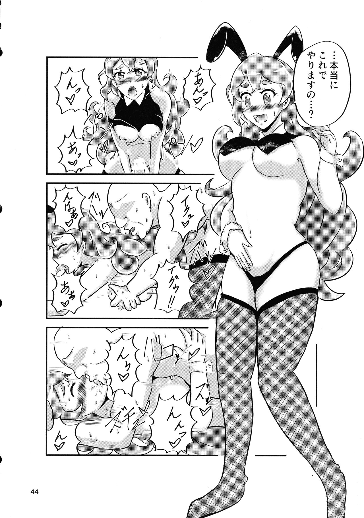Minamihan-Cute - Page 43