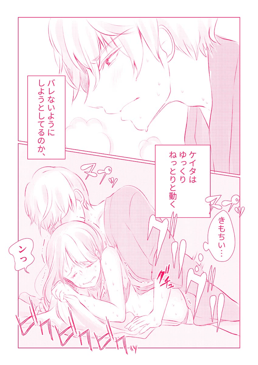 スノボ旅行で友人のSEXを覗いた話 1 - Page 53