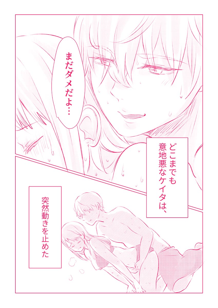 スノボ旅行で友人のSEXを覗いた話 1 - Page 61