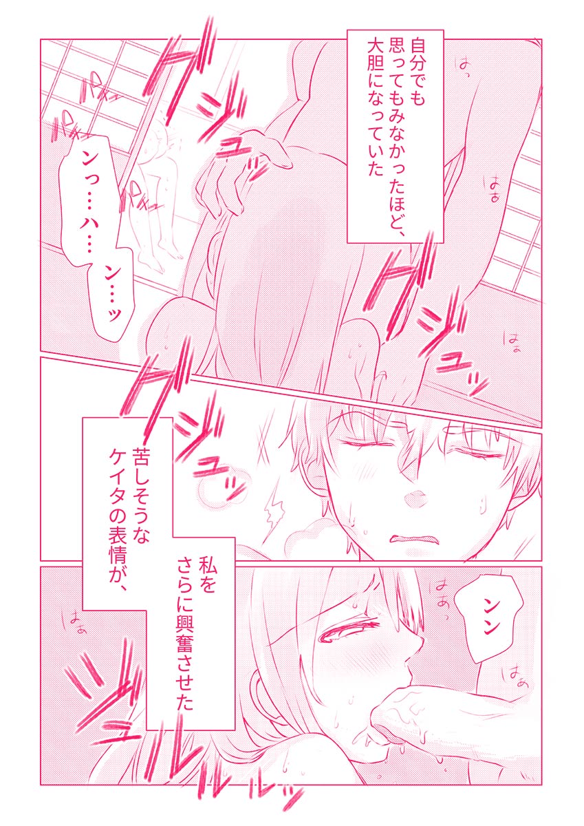スノボ旅行で友人のSEXを覗いた話 1 - Page 65