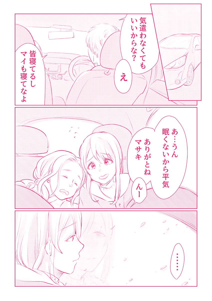 スノボ旅行で友人のSEXを覗いた話 1 - Page 91