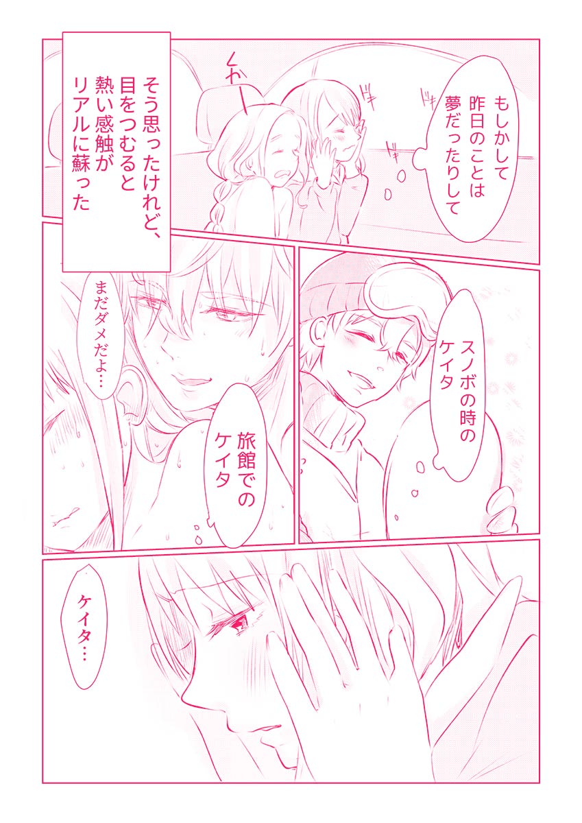 スノボ旅行で友人のSEXを覗いた話 1 - Page 94