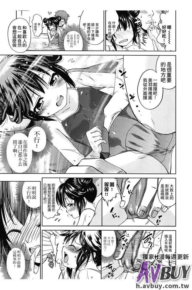 Tsukenakute Iiyo - Page 63