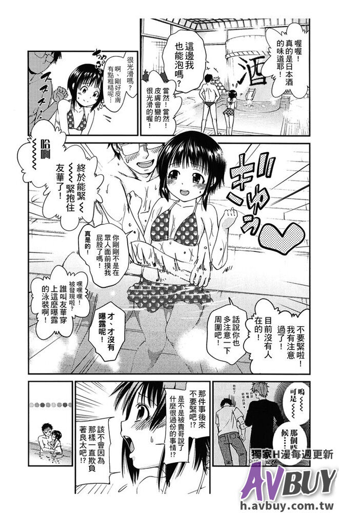 Tsukenakute Iiyo - Page 77