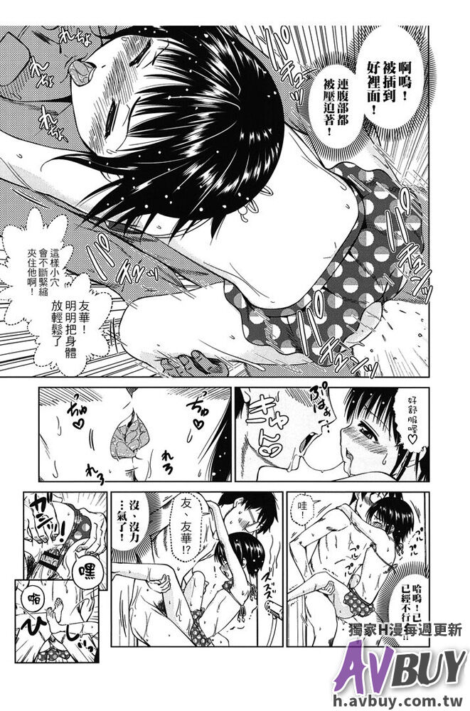 Tsukenakute Iiyo - Page 93