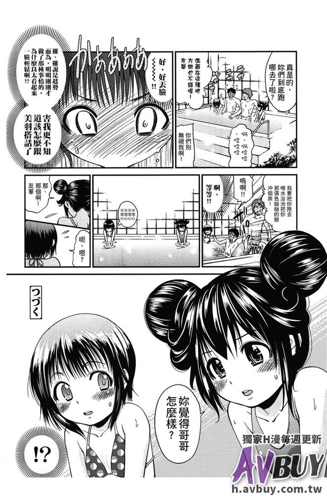 Tsukenakute Iiyo - Page 96