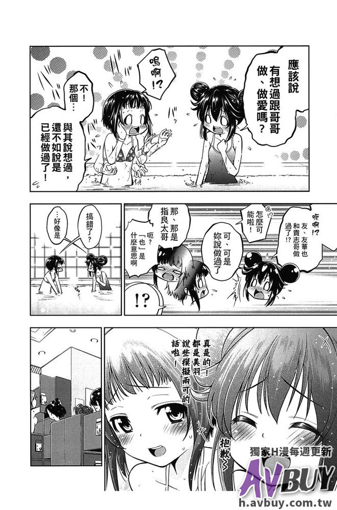 Tsukenakute Iiyo - Page 98