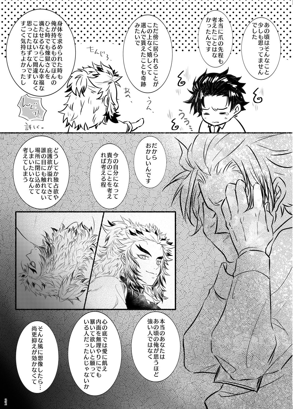 Oriori ni - Page 32