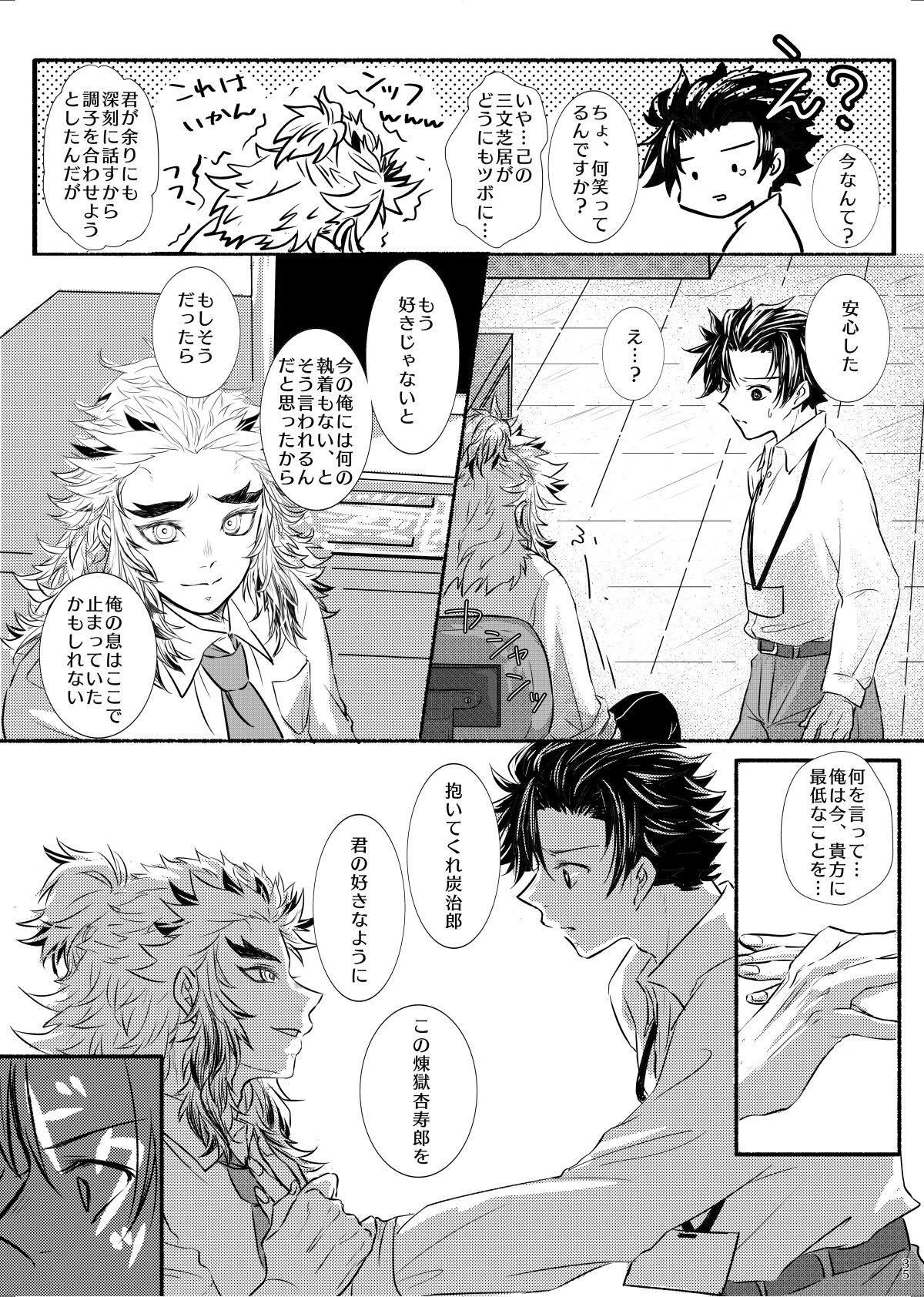 Oriori ni - Page 35