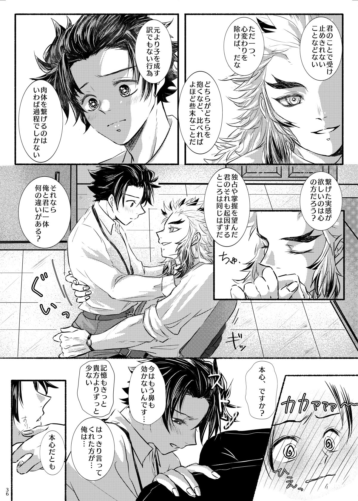 Oriori ni - Page 36